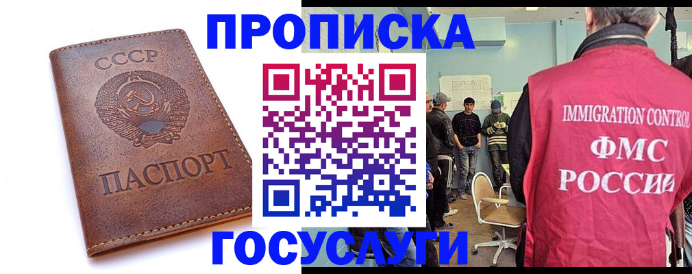 прописка для работы в Владимире