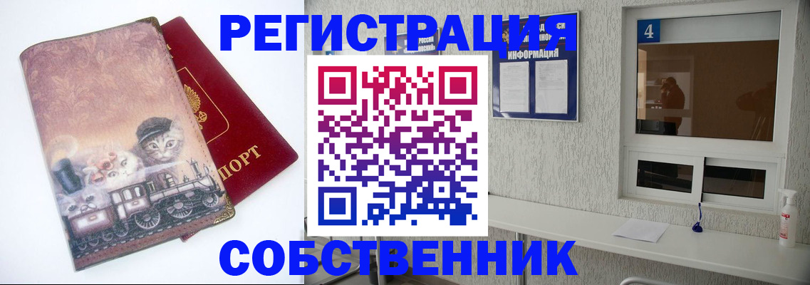 купить прописку в Владимире