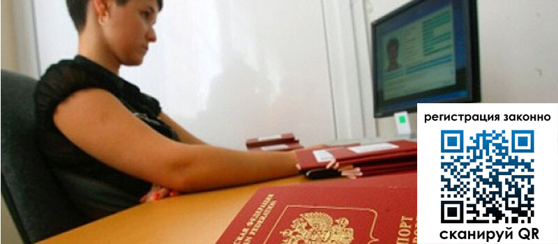 Временная регистрация в Владимире